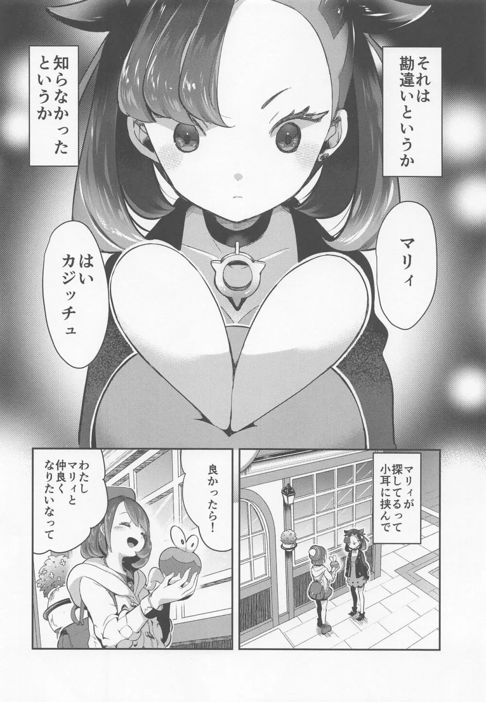 ユウリはマリィにすっぱいリンゴをひとつあげました。 Page.3