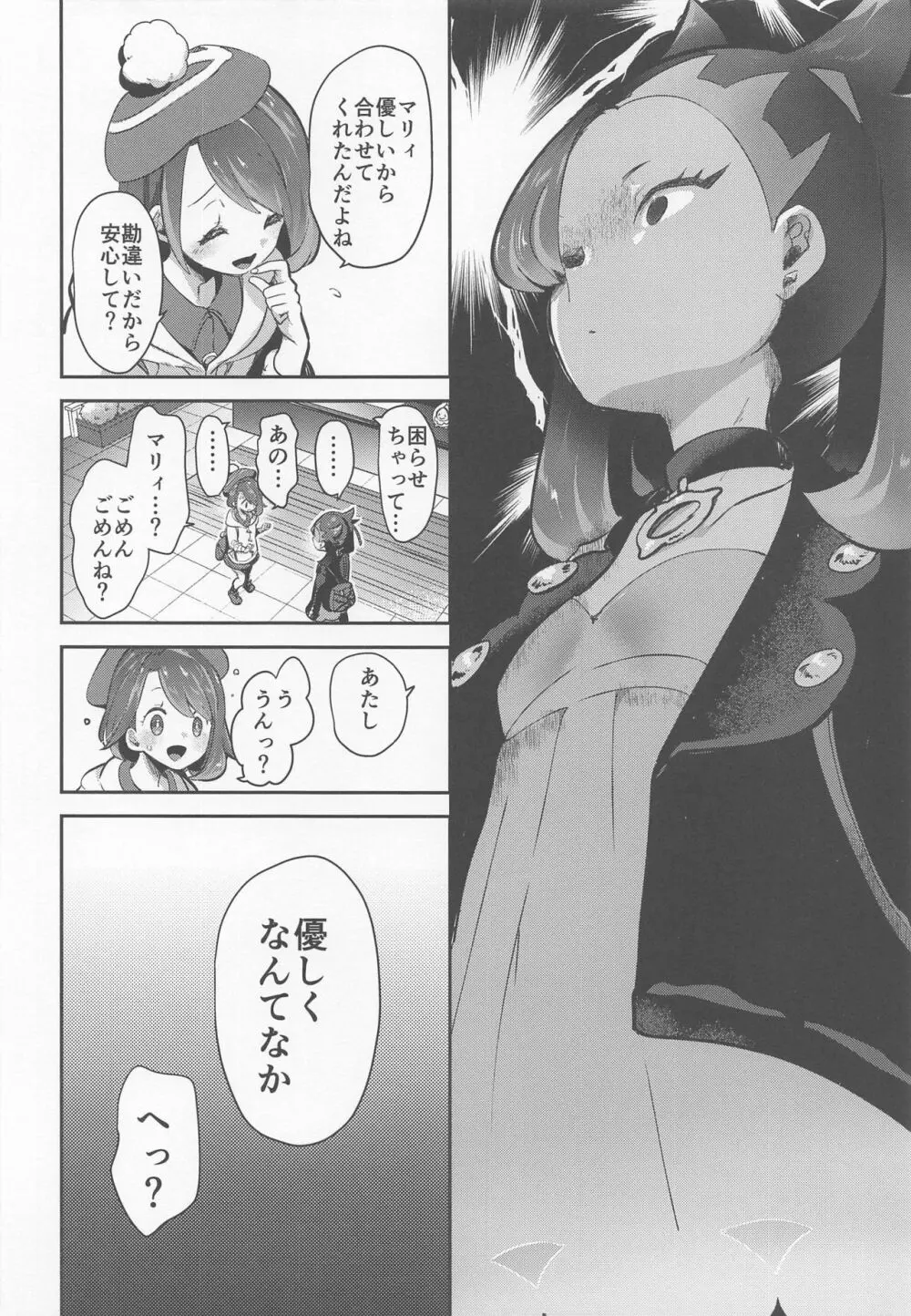 ユウリはマリィにすっぱいリンゴをひとつあげました。 Page.9