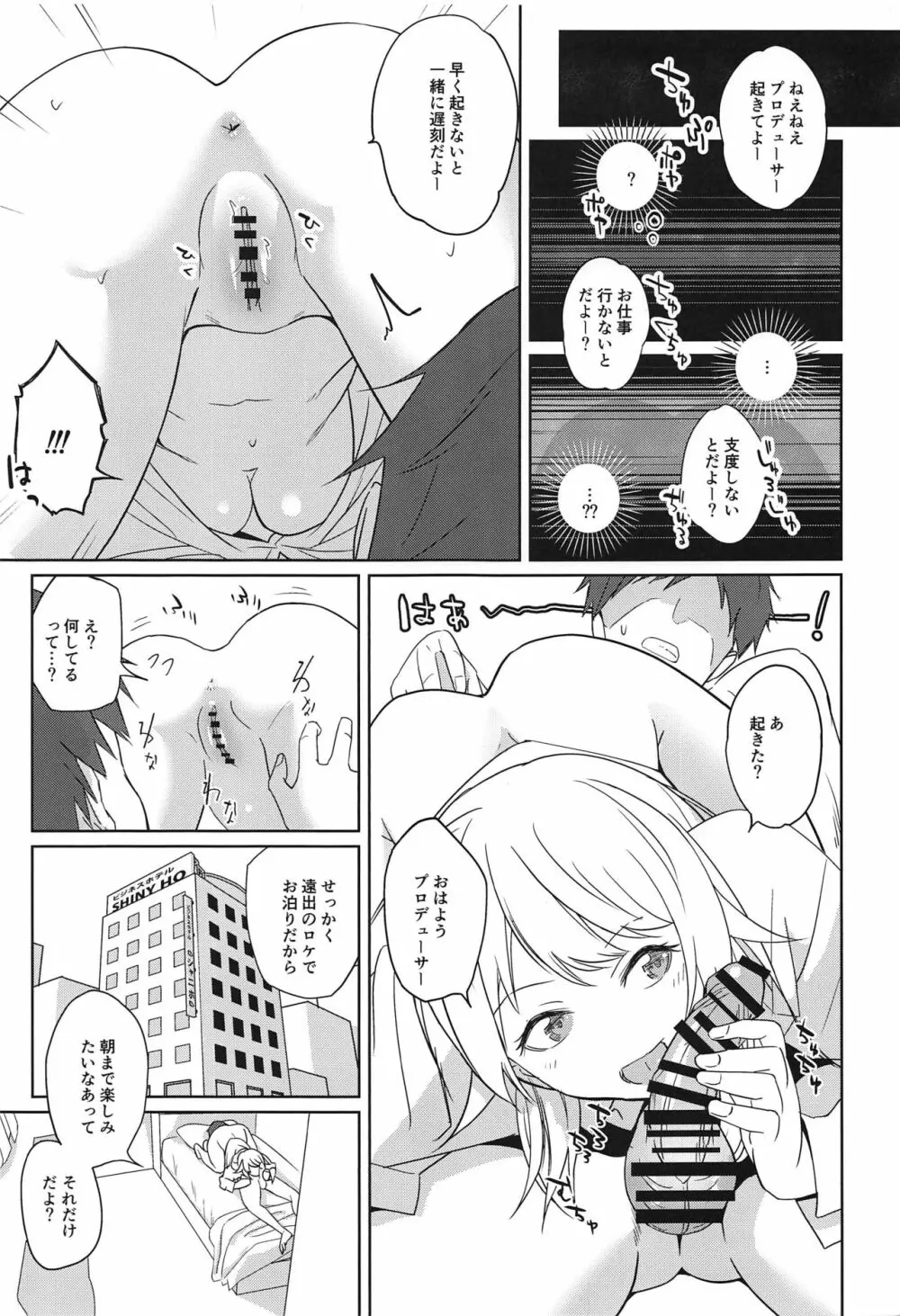 おねだりめぐるにいっぱい膣出し Page.2