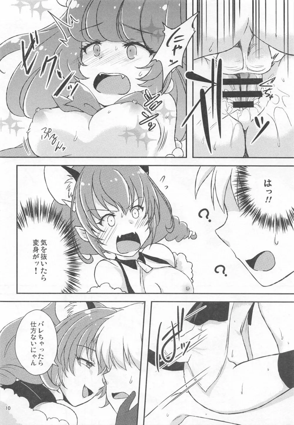 ユニセク2 Page.9