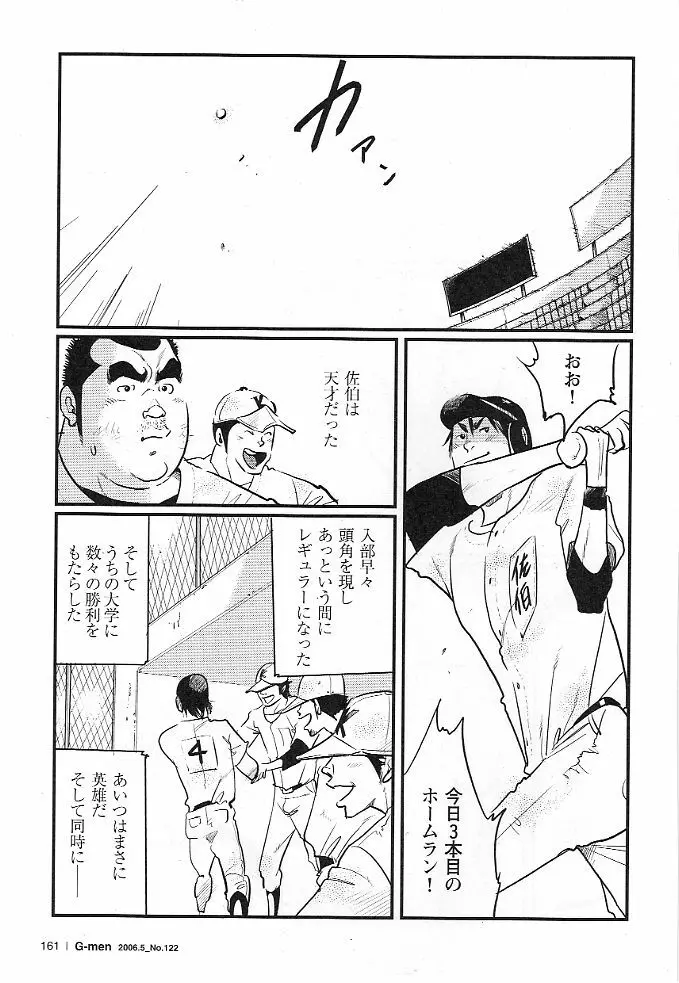 独裁者 Page.3