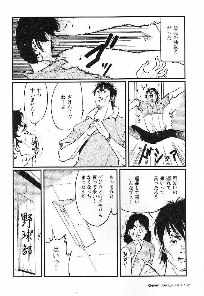 独裁者 Page.4