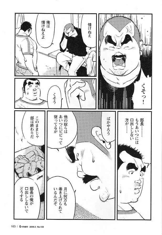 独裁者 Page.5