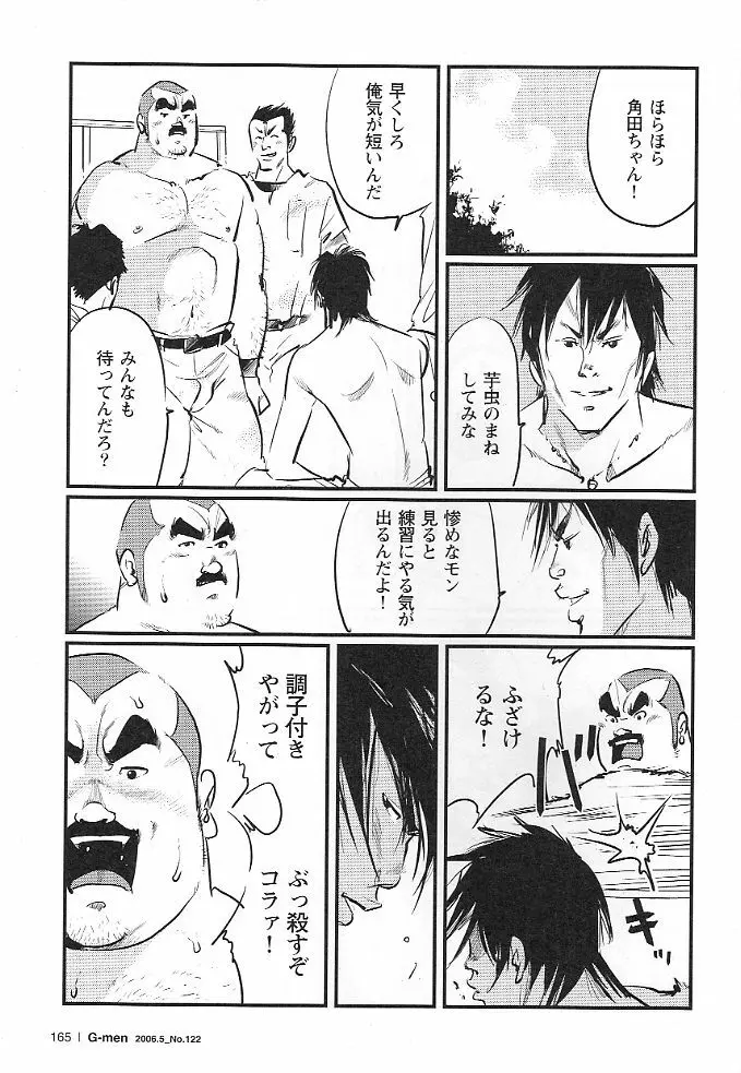 独裁者 Page.7