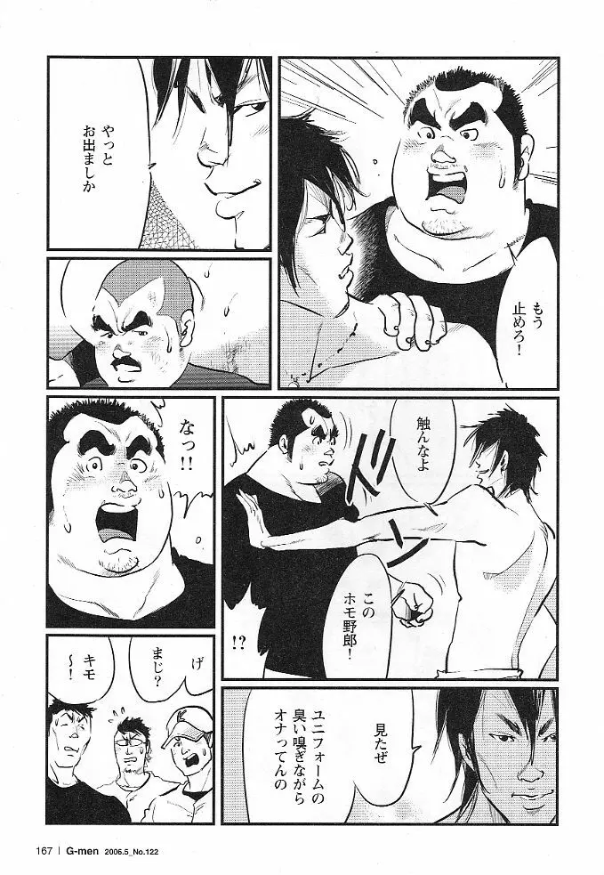 独裁者 Page.9