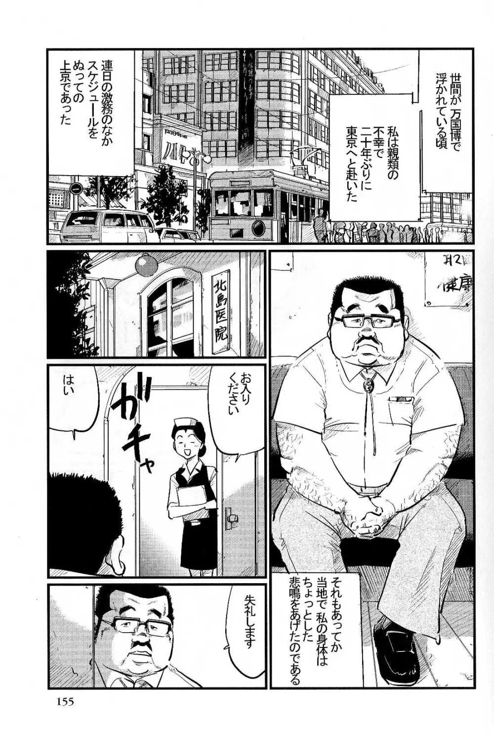 軍医殿 Page.1