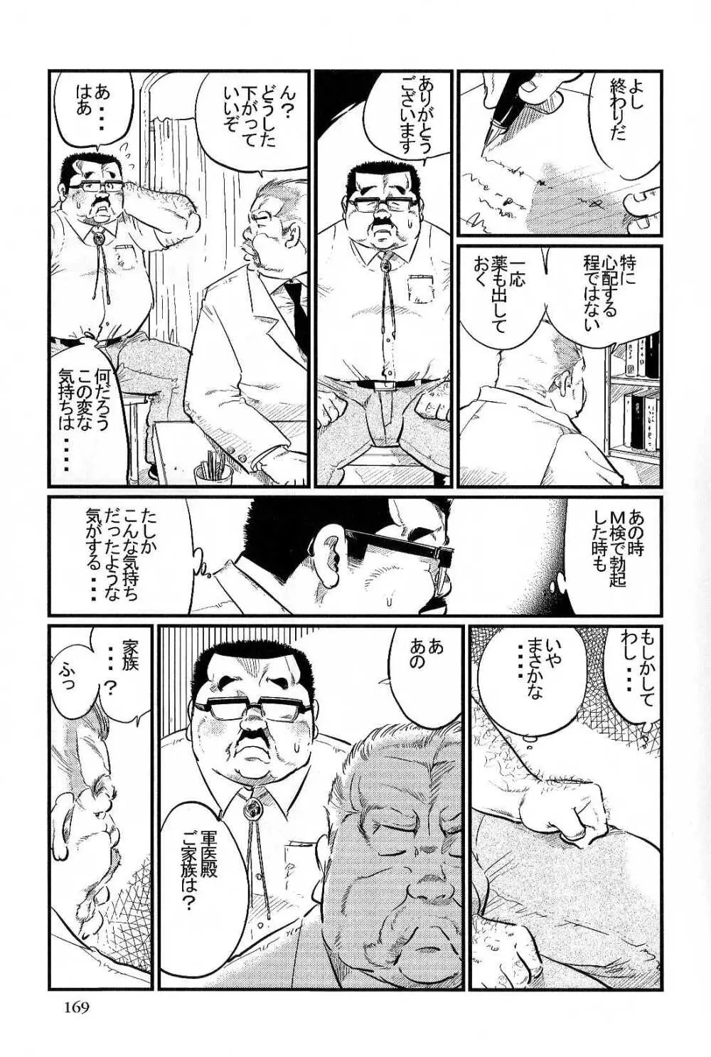 軍医殿 Page.15