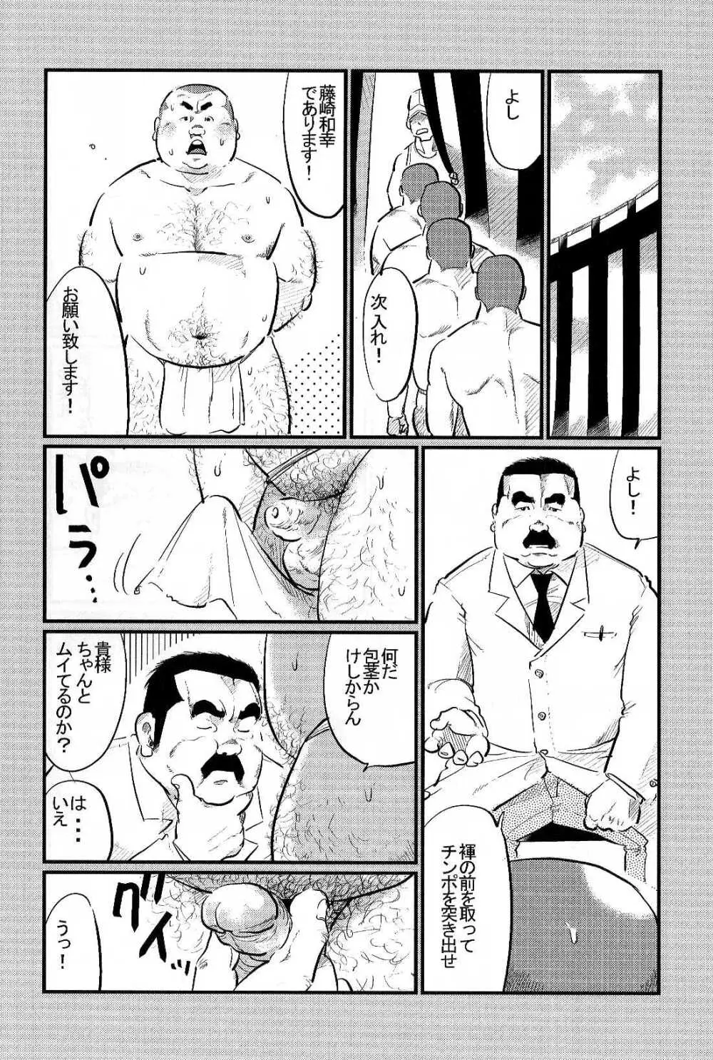 軍医殿 Page.4