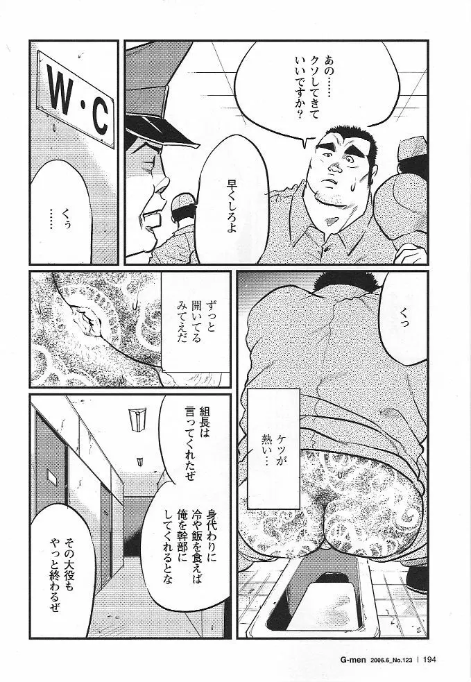 雑居房 Page.10