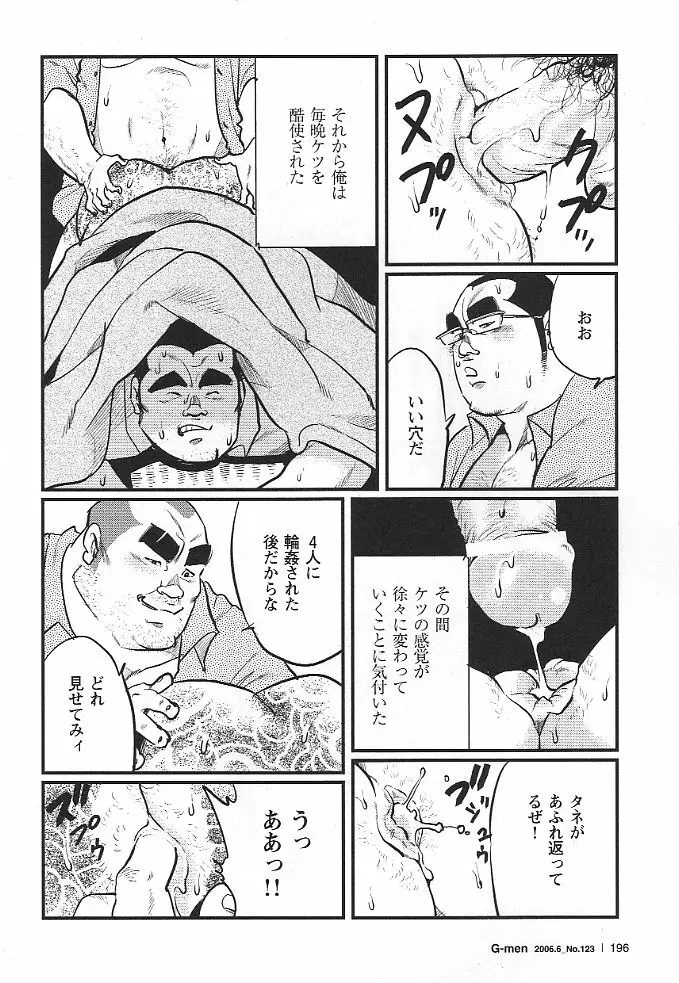 雑居房 Page.12