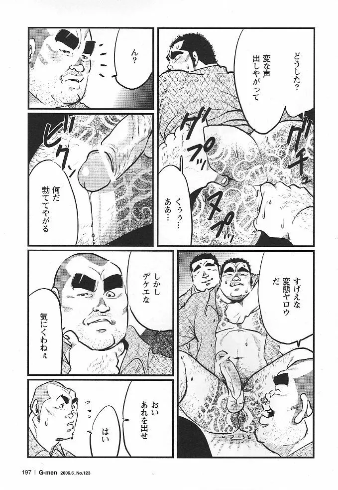 雑居房 Page.13