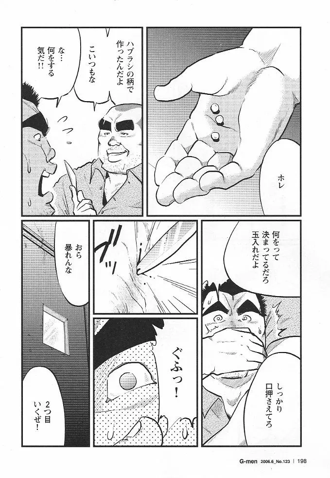 雑居房 Page.14