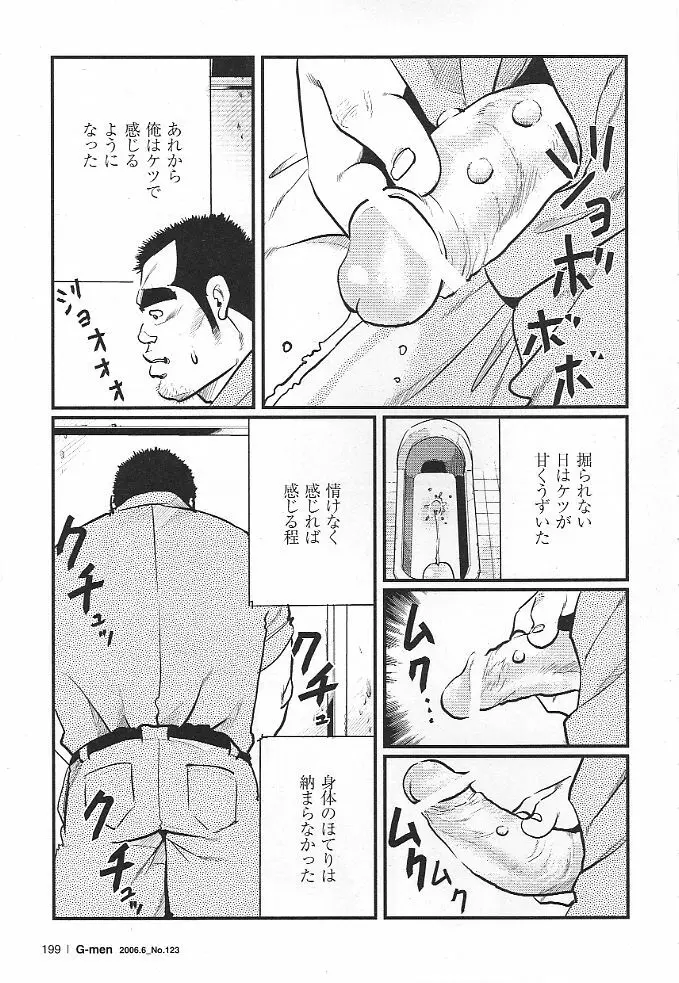 雑居房 Page.15