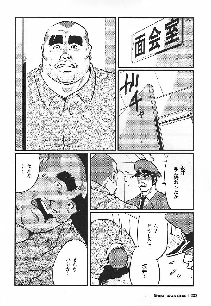 雑居房 Page.16