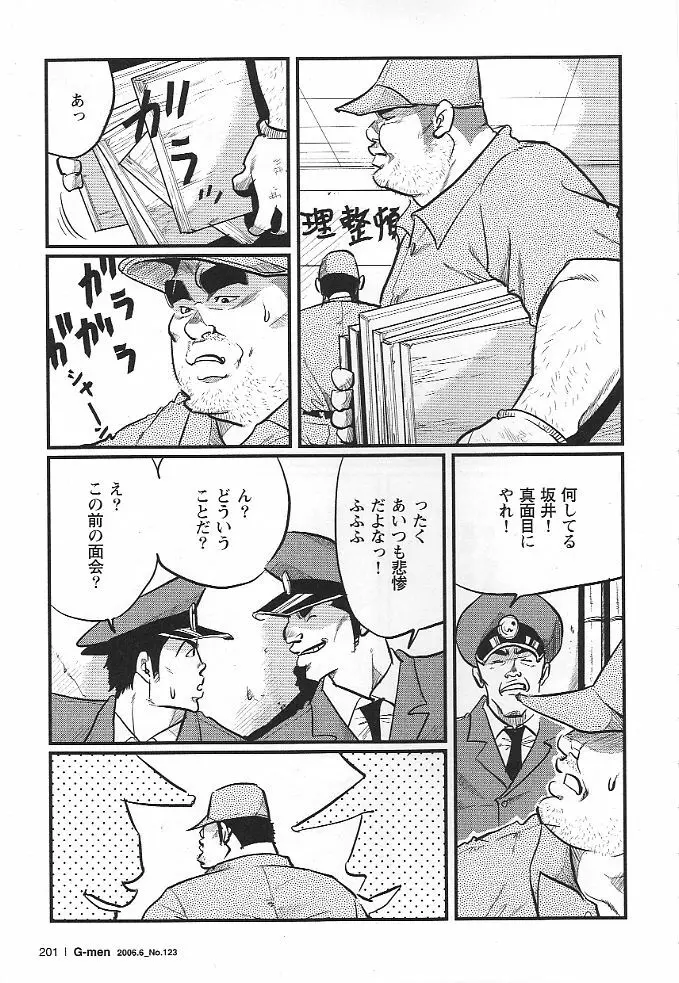 雑居房 Page.17