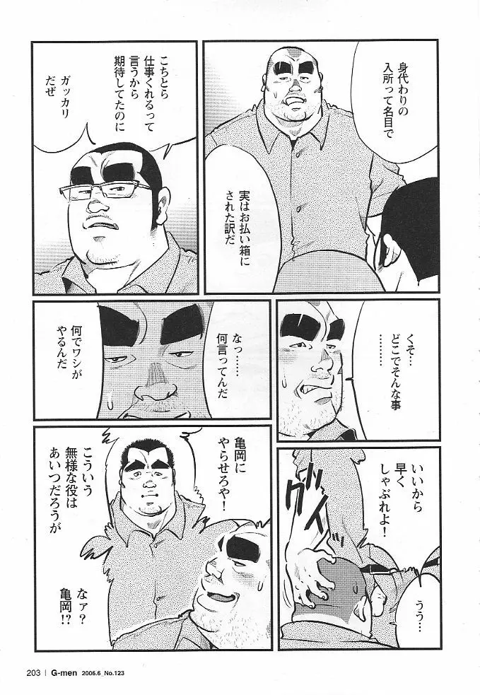 雑居房 Page.19