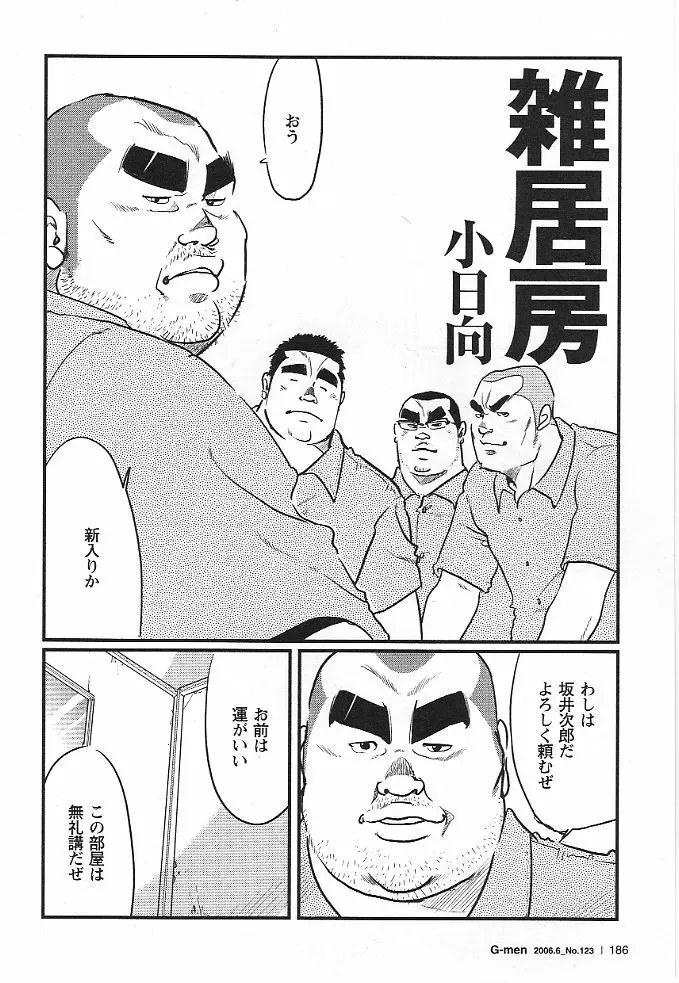 雑居房 Page.2