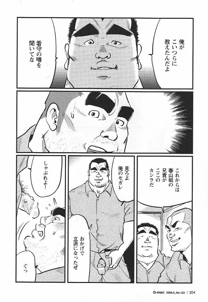 雑居房 Page.20