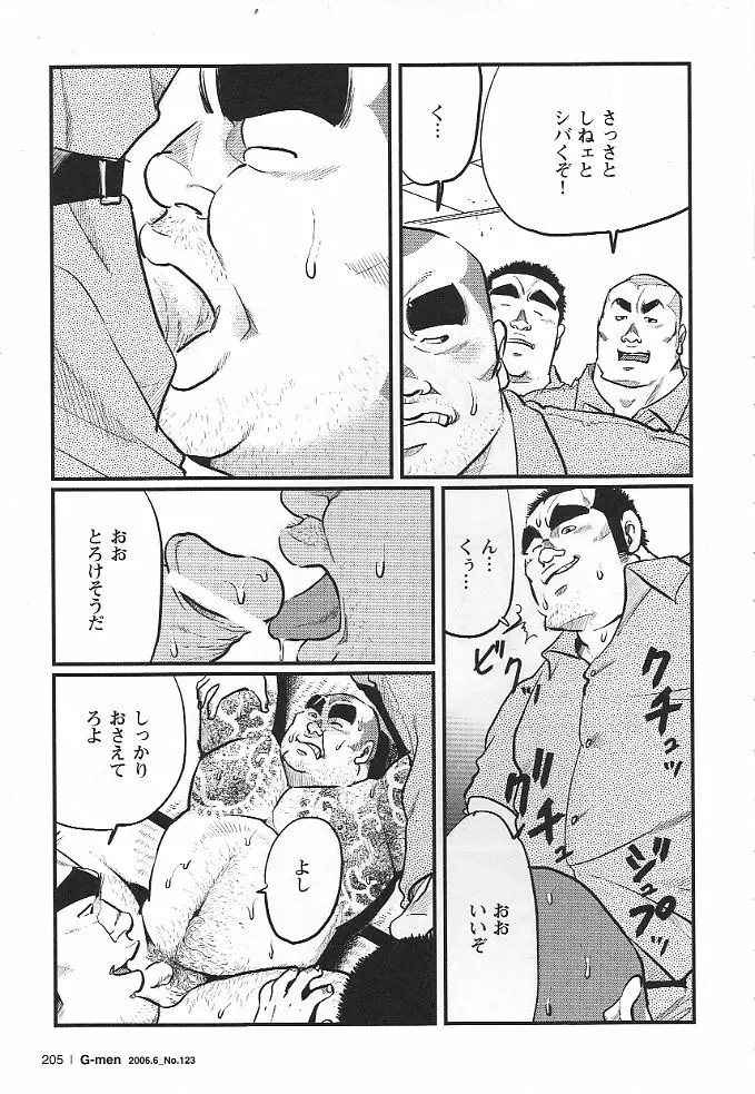 雑居房 Page.21