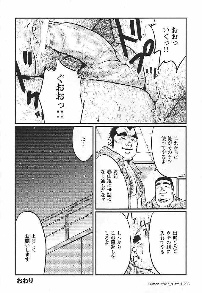 雑居房 Page.24