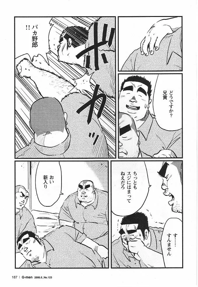 雑居房 Page.3