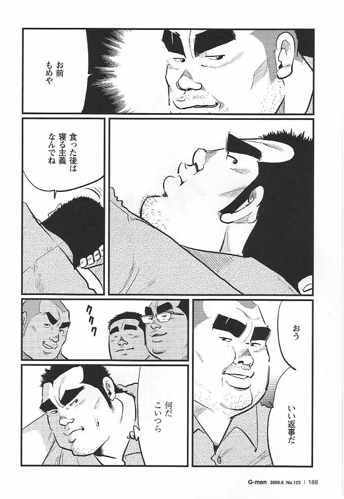 雑居房 Page.4