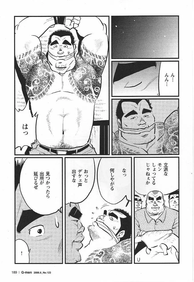 雑居房 Page.5