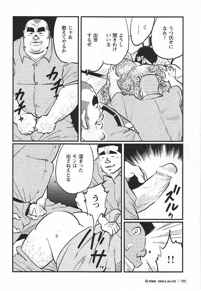 雑居房 Page.6