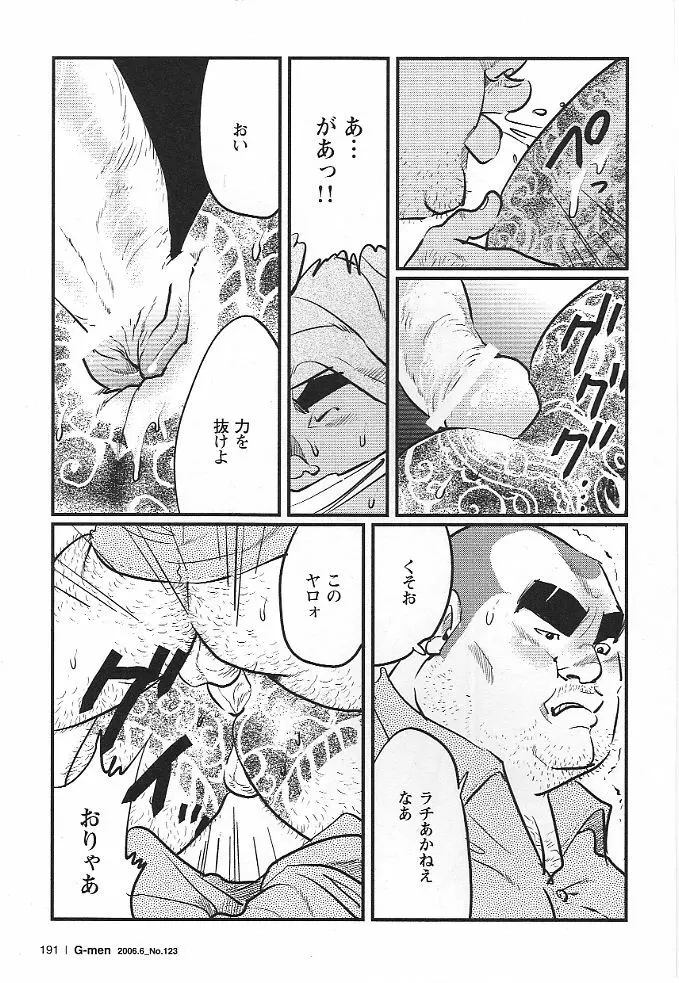 雑居房 Page.7