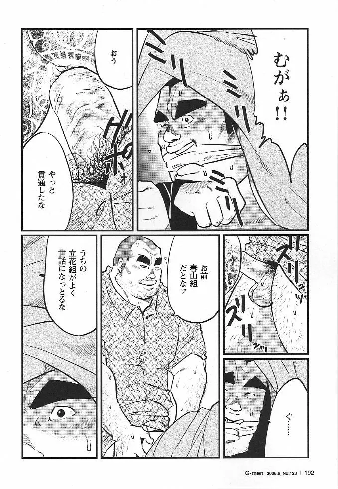 雑居房 Page.8