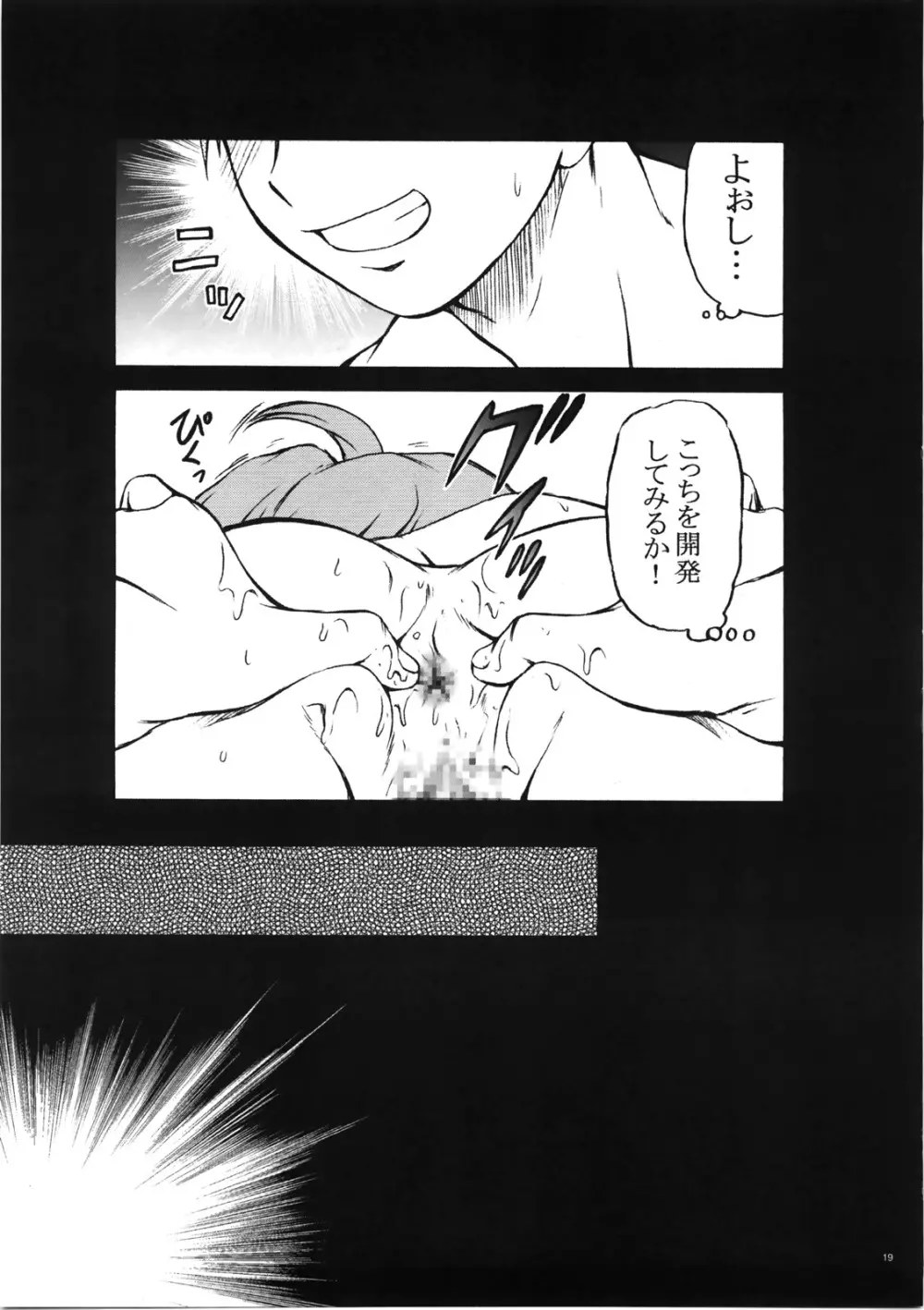 おねづくし詰め合わせプラス Page.19