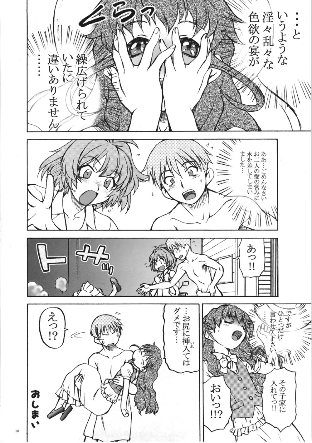 おねづくし詰め合わせプラス Page.20