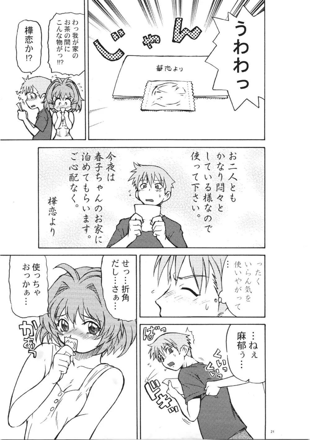 おねづくし詰め合わせプラス Page.21