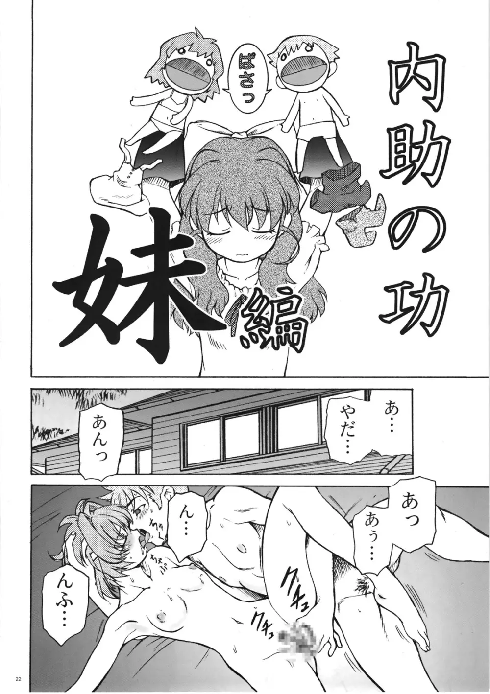 おねづくし詰め合わせプラス Page.22