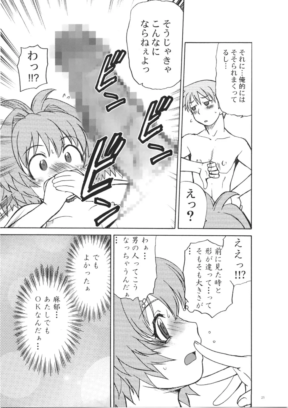 おねづくし詰め合わせプラス Page.25