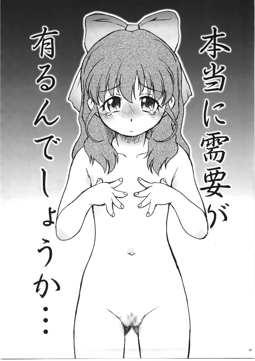 おねづくし詰め合わせプラス Page.35