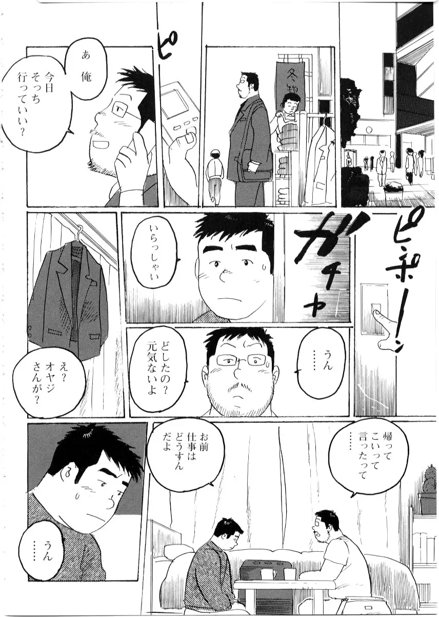 30才 Page.12