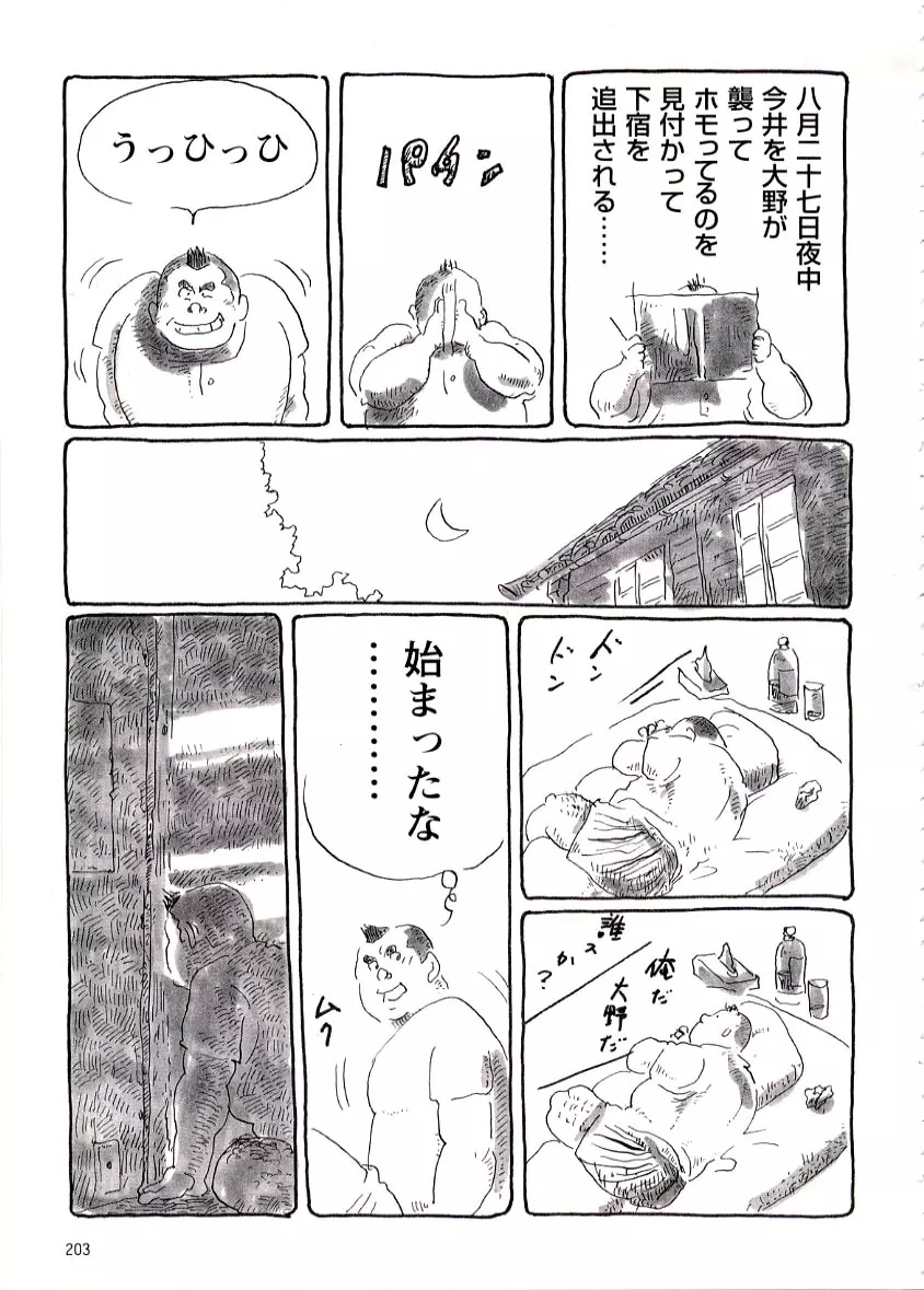 富士見荘日記 Page.10
