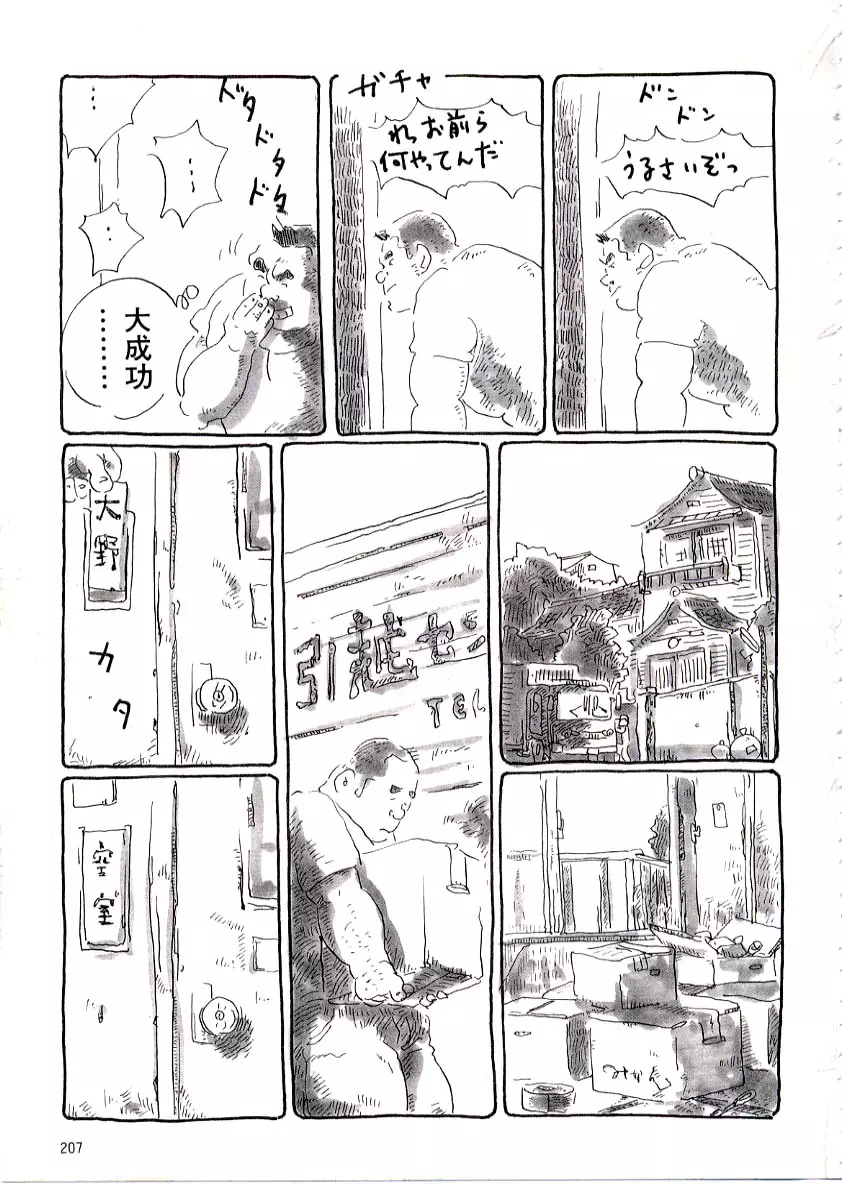 富士見荘日記 Page.14