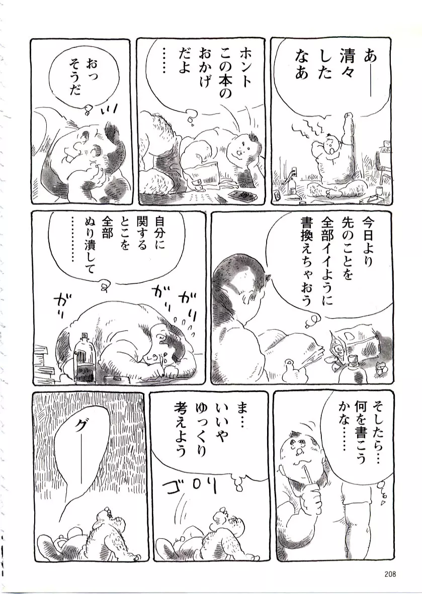 富士見荘日記 Page.15