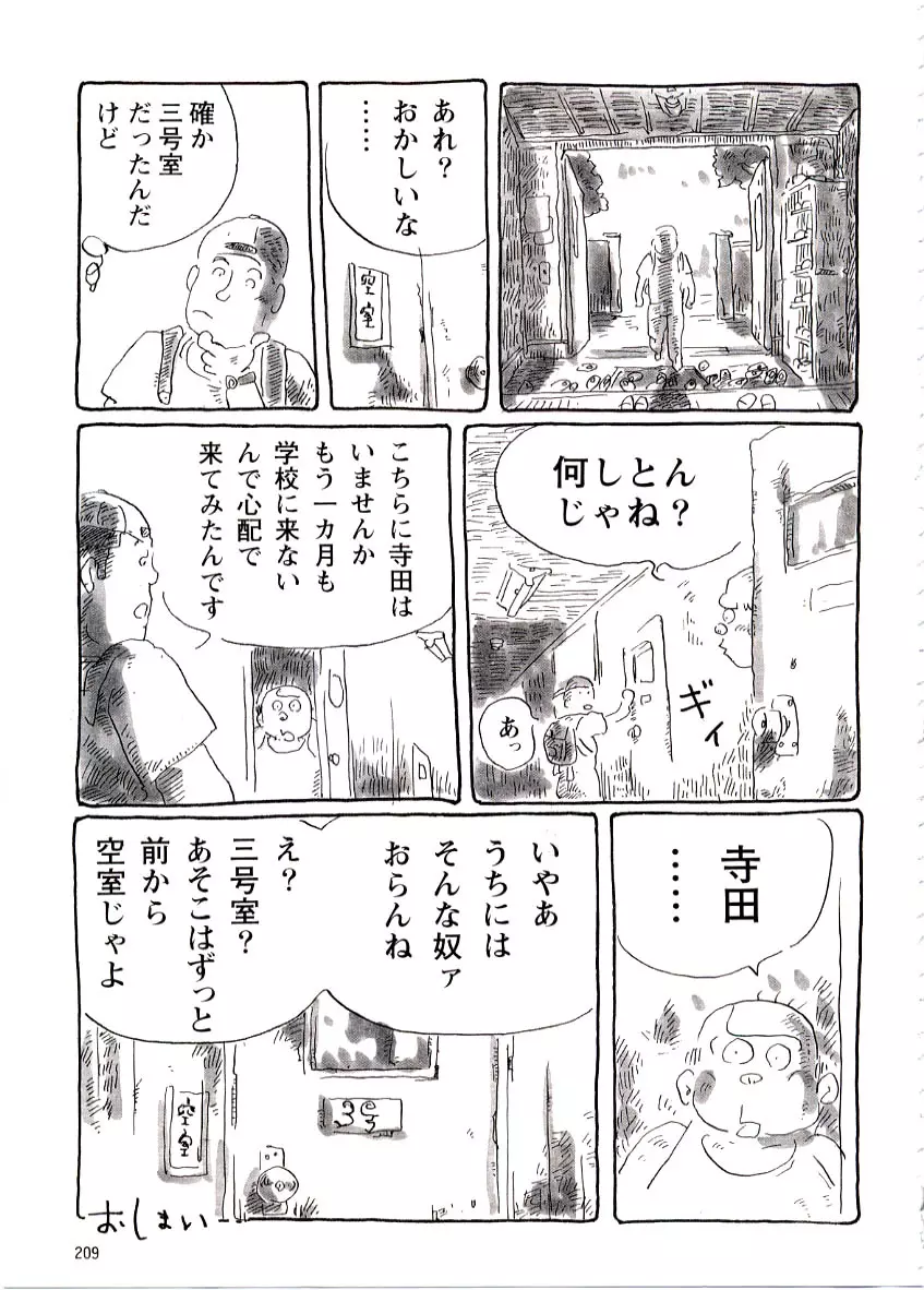 富士見荘日記 Page.16