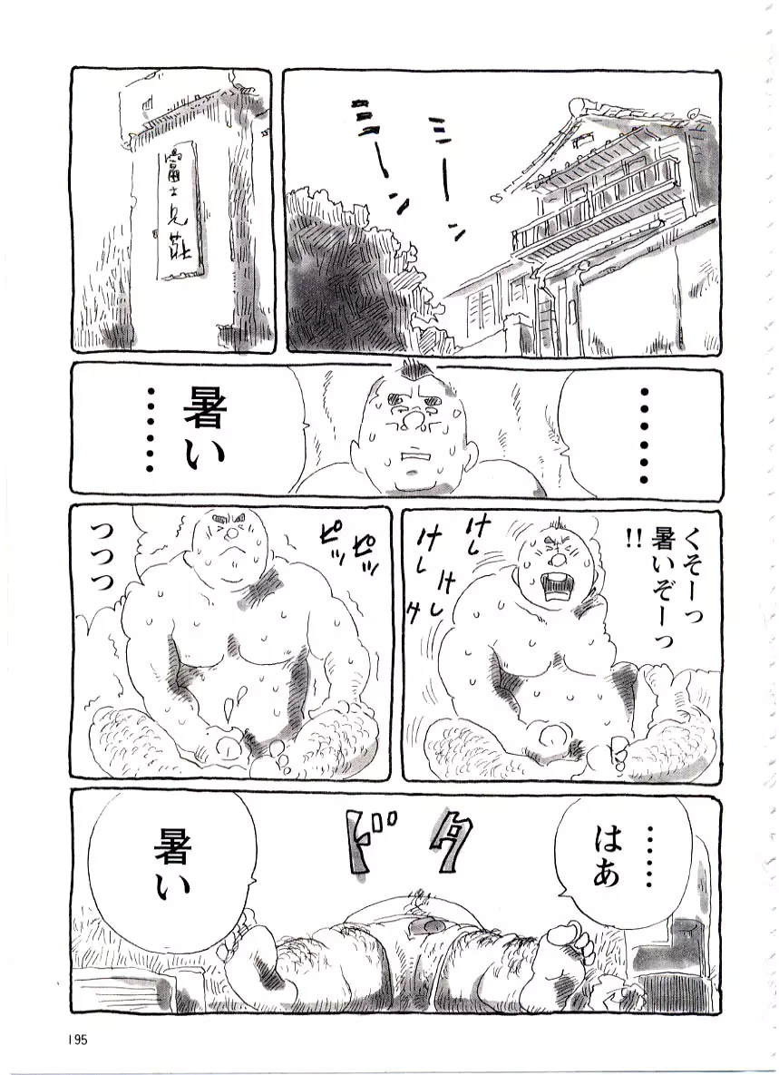 富士見荘日記 Page.2