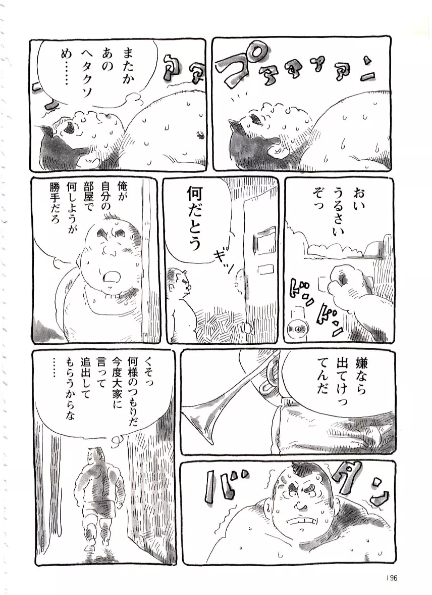 富士見荘日記 Page.3