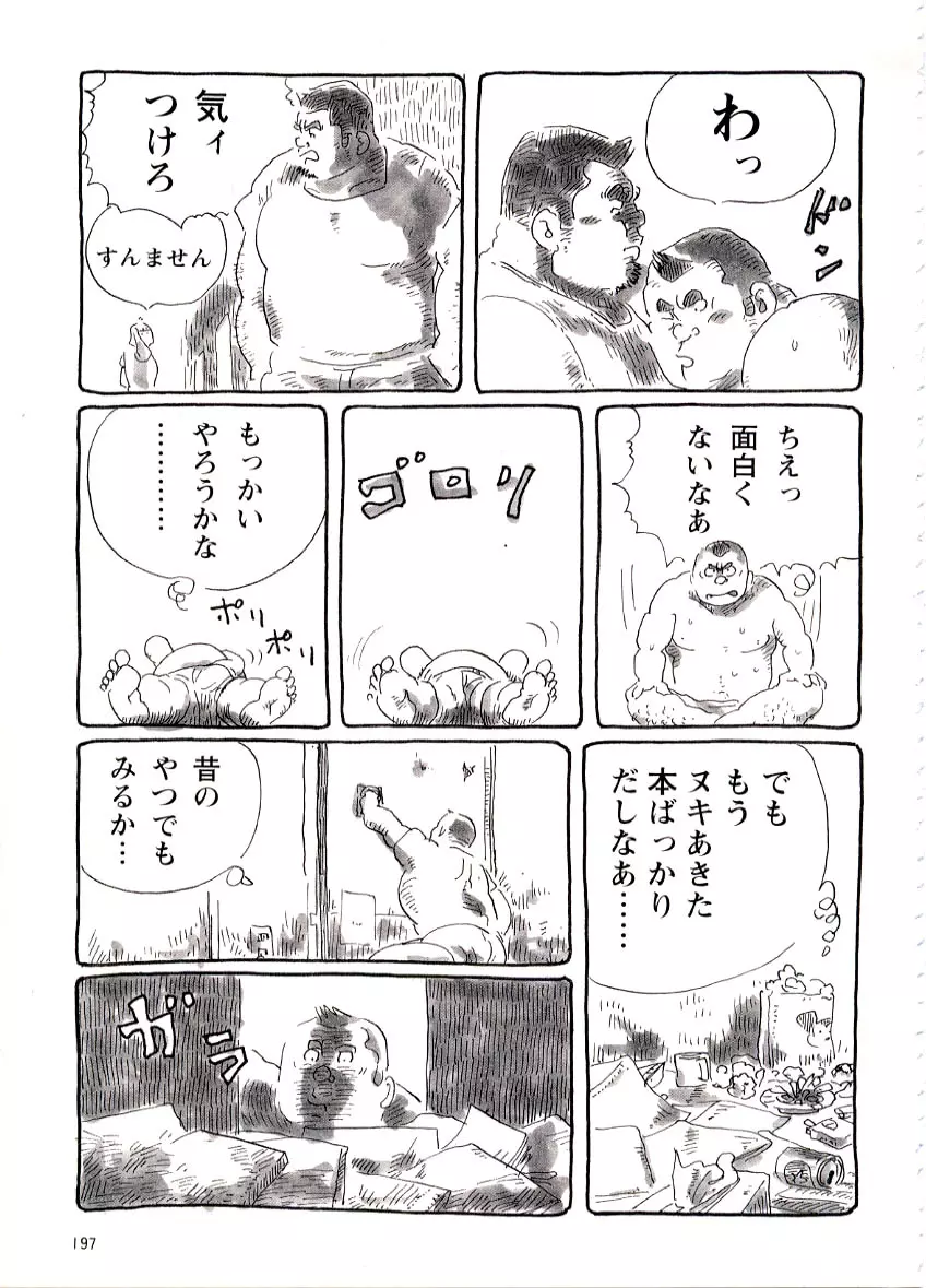 富士見荘日記 Page.4