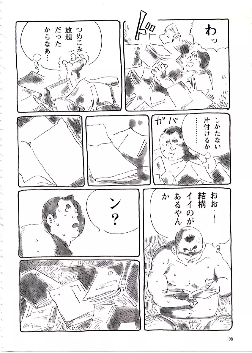 富士見荘日記 Page.5