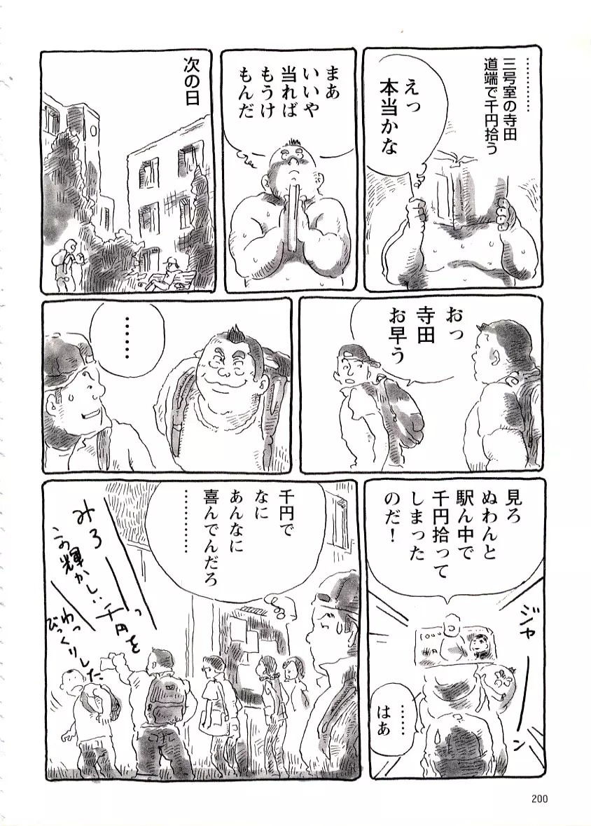 富士見荘日記 Page.7