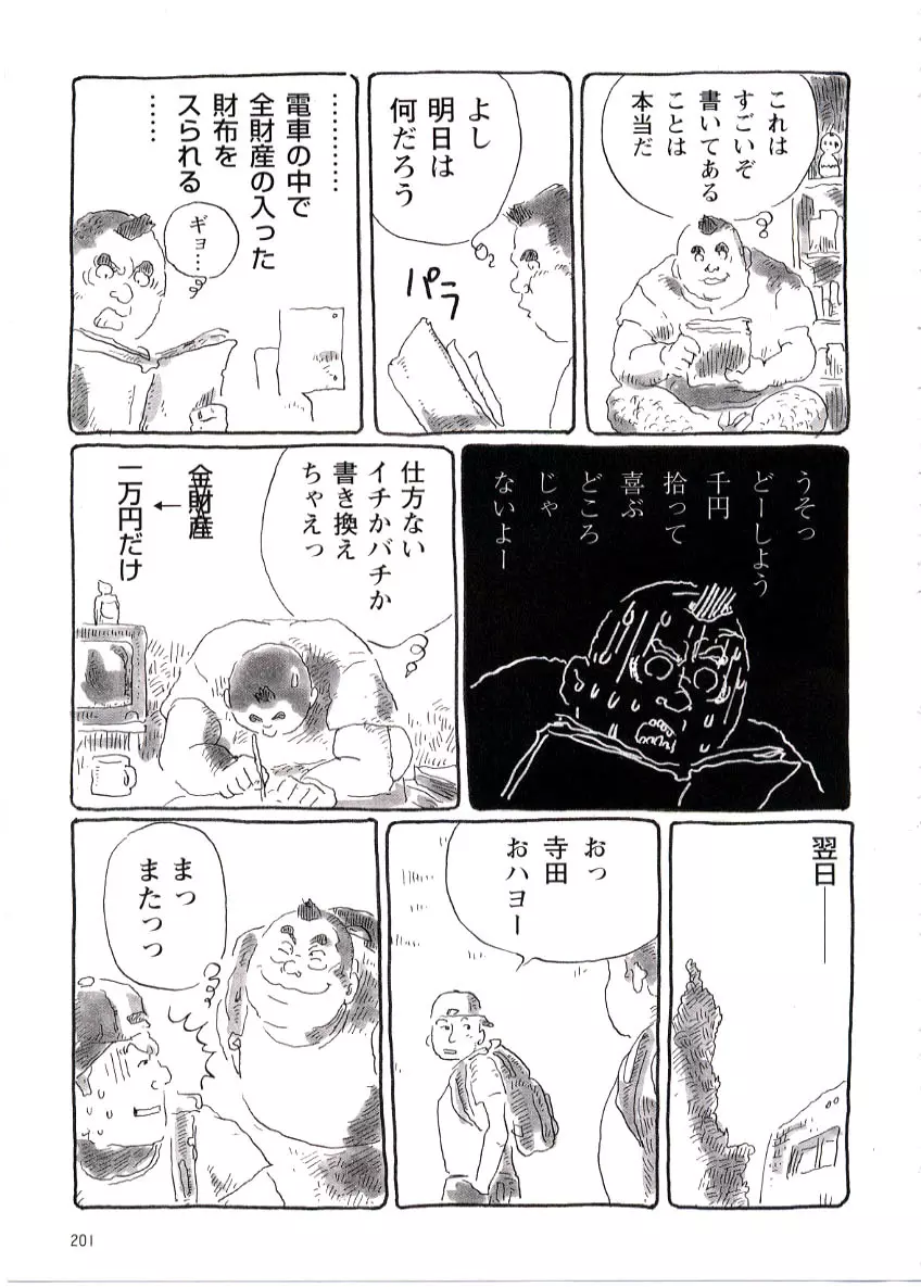 富士見荘日記 Page.8