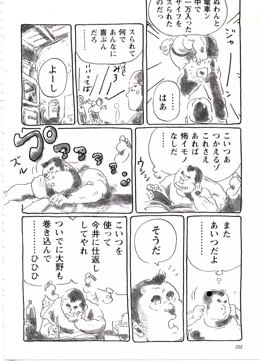 富士見荘日記 Page.9