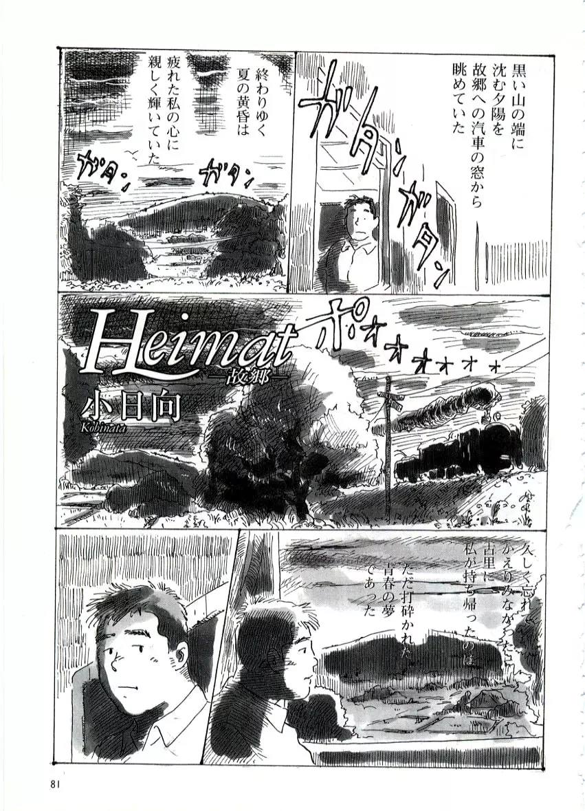 Heimat -故郷- Page.1