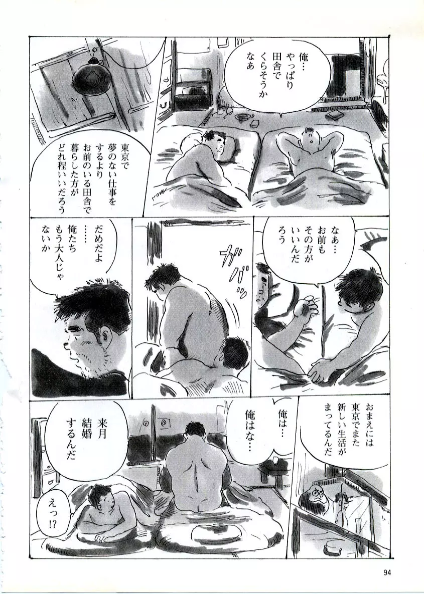 Heimat -故郷- Page.14
